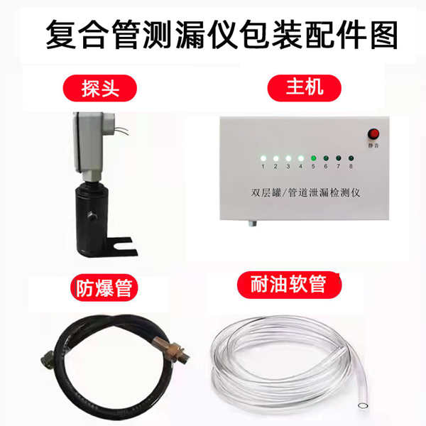 雙層管道測漏儀復合管道滲漏儀加油站檢測儀 雙層管道測漏儀復合管道滲漏儀加油站檢測儀